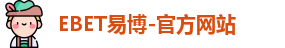EBET易博